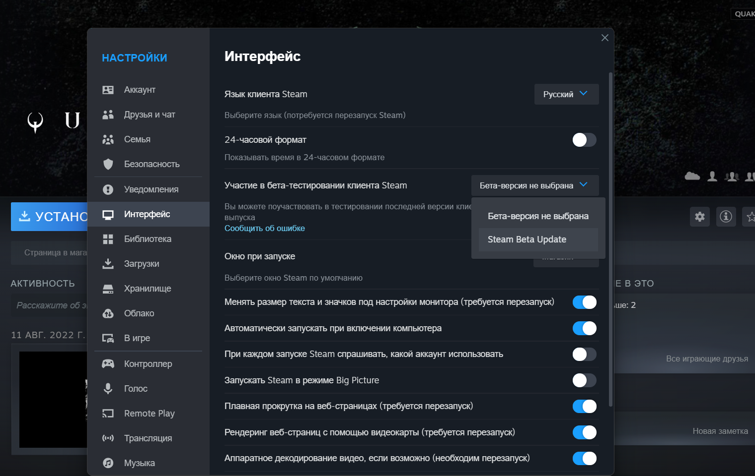 От бета-тестирования можно отказаться в любой момент в том же окне. Источник: Valve