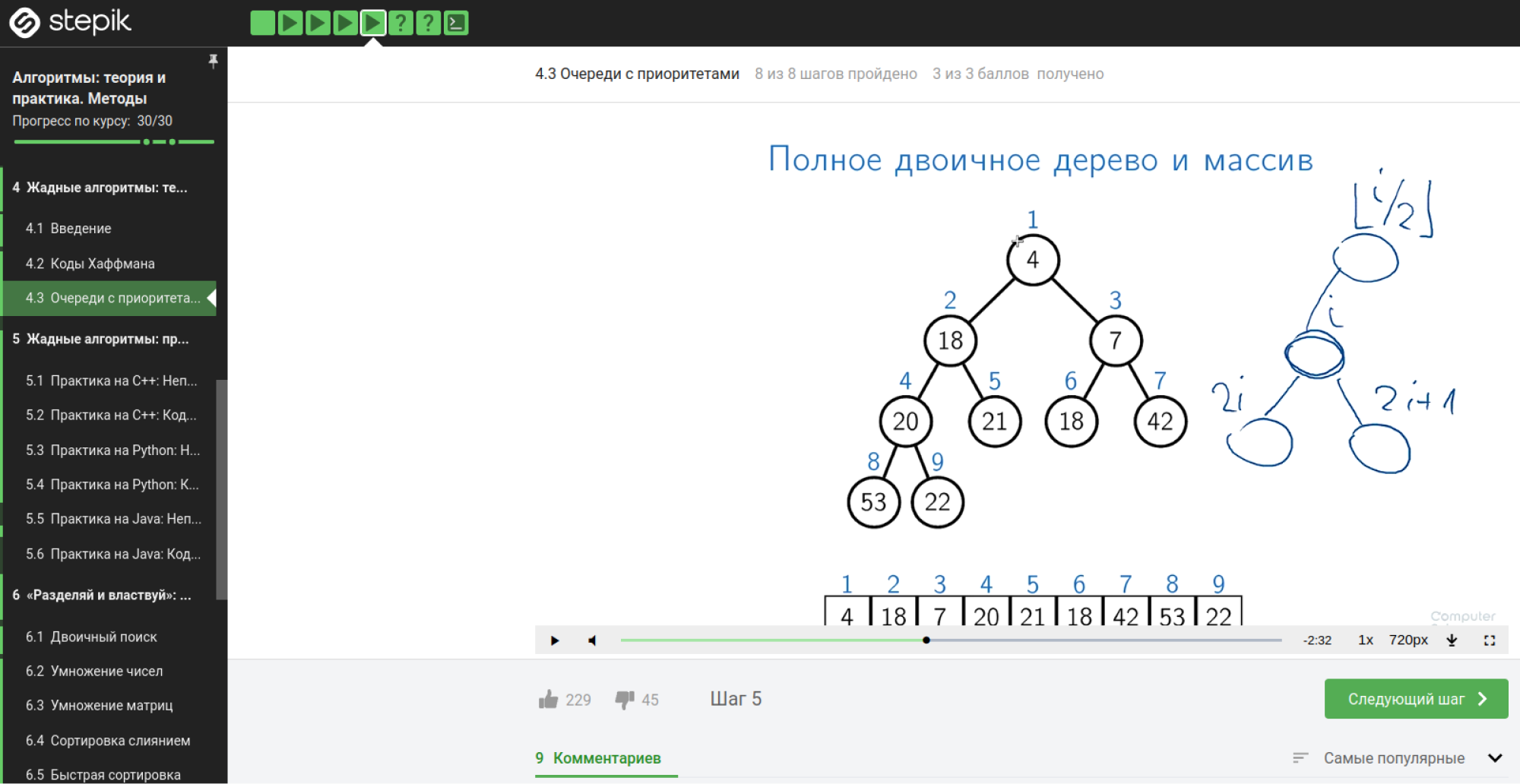 Видеолекция на «Степике»