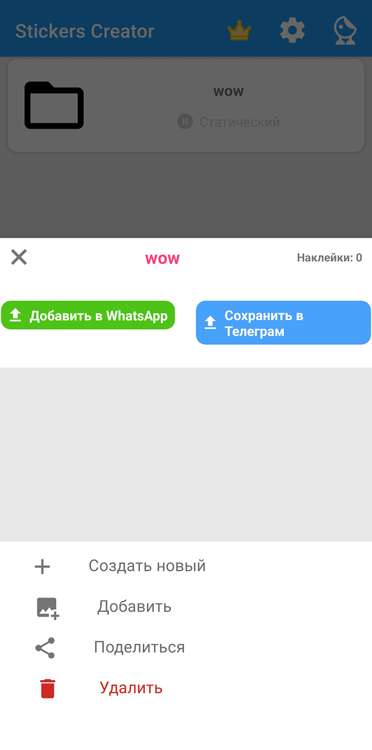 Так работают приложения для создания стикеров на примере Stickers Creator WhatsApp