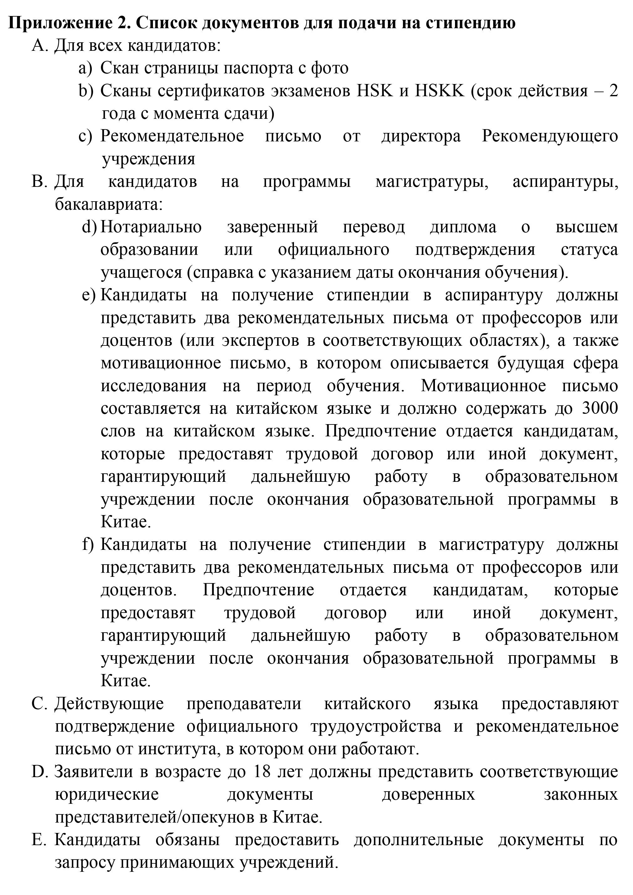 Список документов для подачи на стипендию