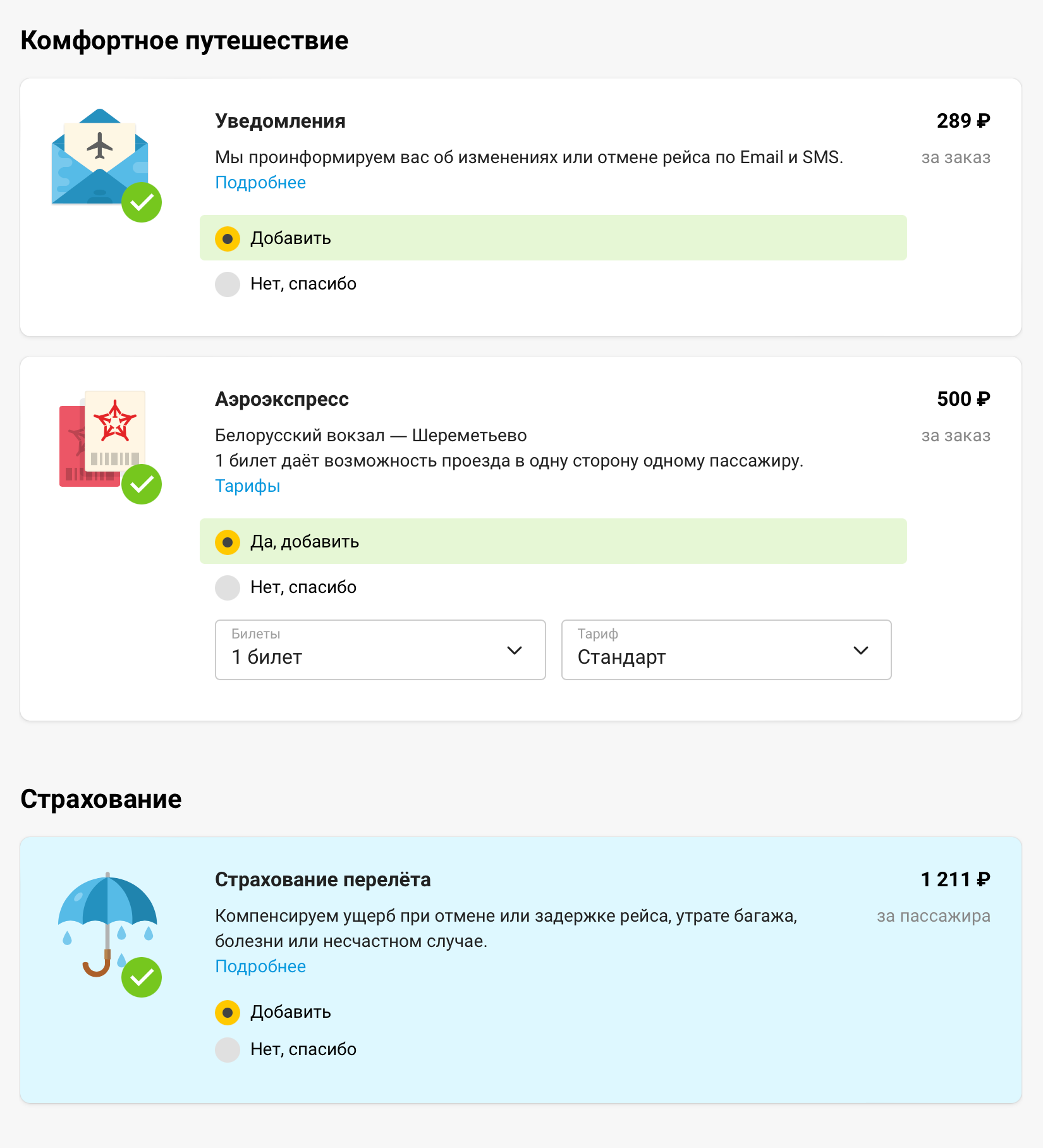 Некоторые опции One Two Trip. С полным пакетом опций билет может подорожать в два раза. Источник: onetwotrip.com