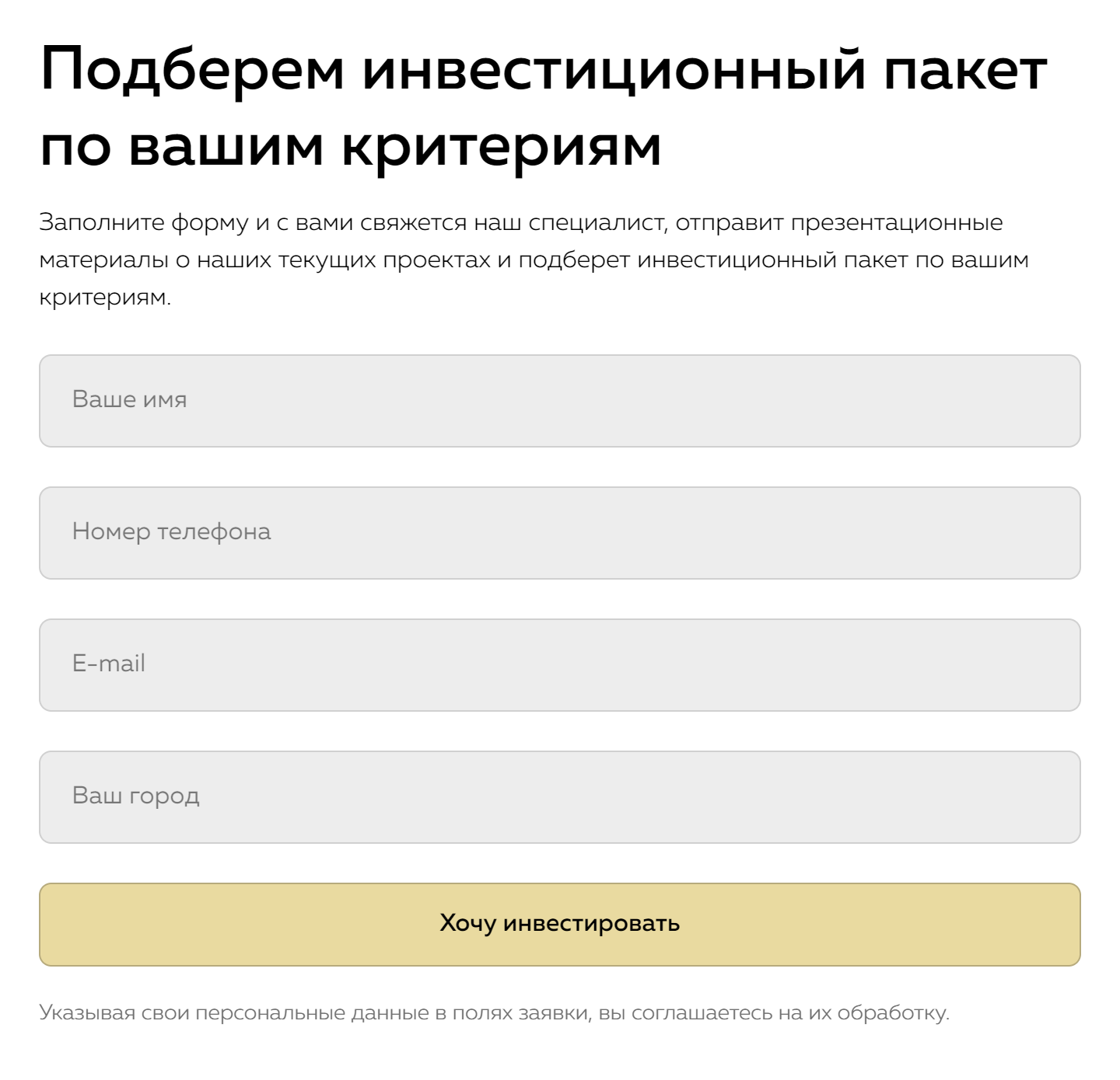 На сайте «Столицы инвестиций» несколько форм обратной связи, но у меня ни одна не сработала. Презентацию и договор «с прозрачными условиями» мне не прислали