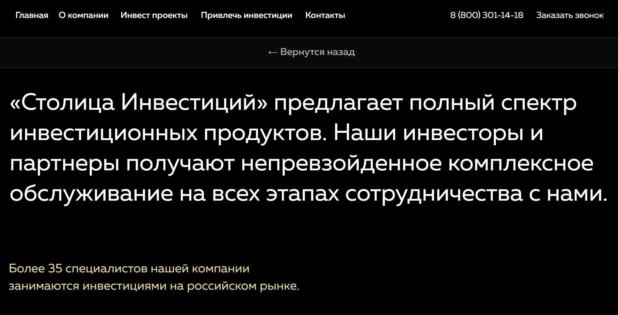 На сайте «Столицы инвестиций» пишут о 35 сотрудниках компании, но «Руспрофайл» это не подтверждает