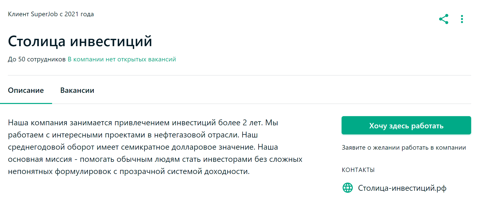 На сайте «Суперджоб» компания пишет, что привлекает инвестиции два года, хотя юрлицо зарегистрировано только полгода назад