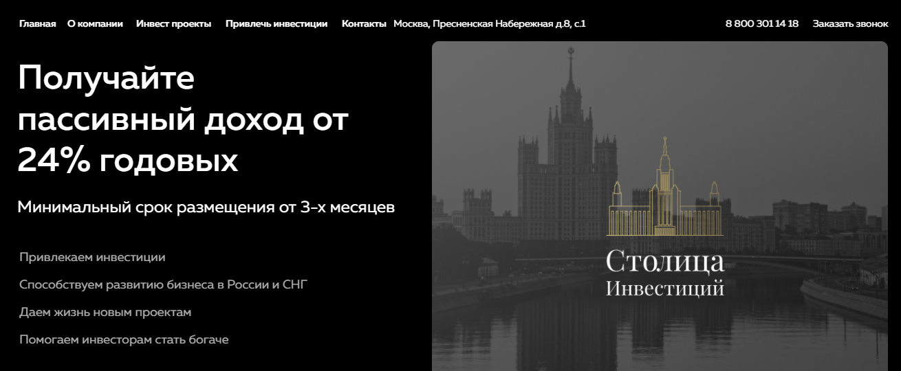 Раньше «Столица инвестиций» писала о минимальной доходности 24% годовых. Теперь размер доходности с сайта убрали