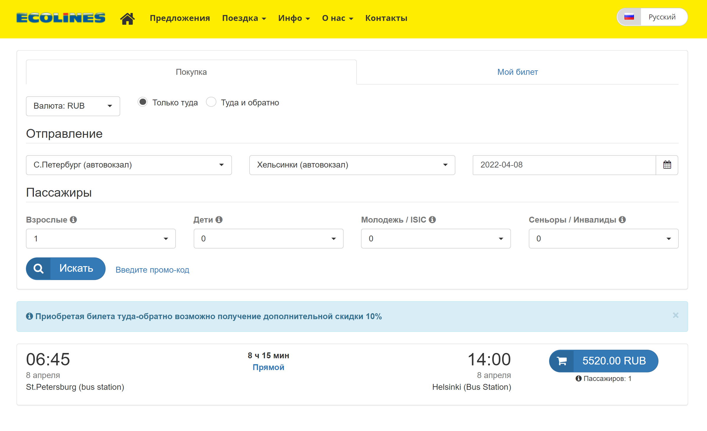 Стоимость билетов на автобус Ecolines из Петербурга в Хельсинки на одного человека на 8 апреля