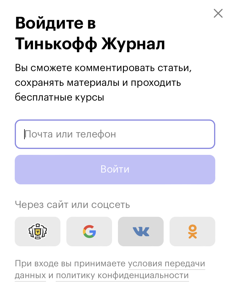 Так пока выглядит окно авторизации на Т⁠—⁠Ж. Можно зайти через системы SSO, в том числе T-ID от T-Банка и Google