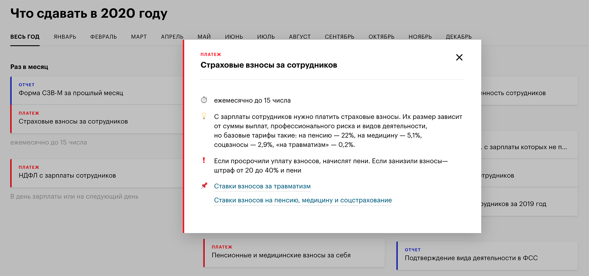 Настройте календарь под себя: покажем налоги и отчеты, которые нужно сдавать именно вам