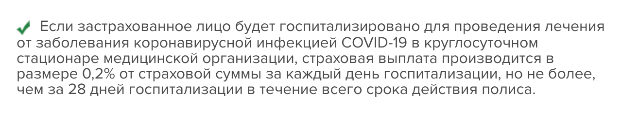 Компания «РСХБ-страхование» готова оплачивать до 28 дней госпитализации