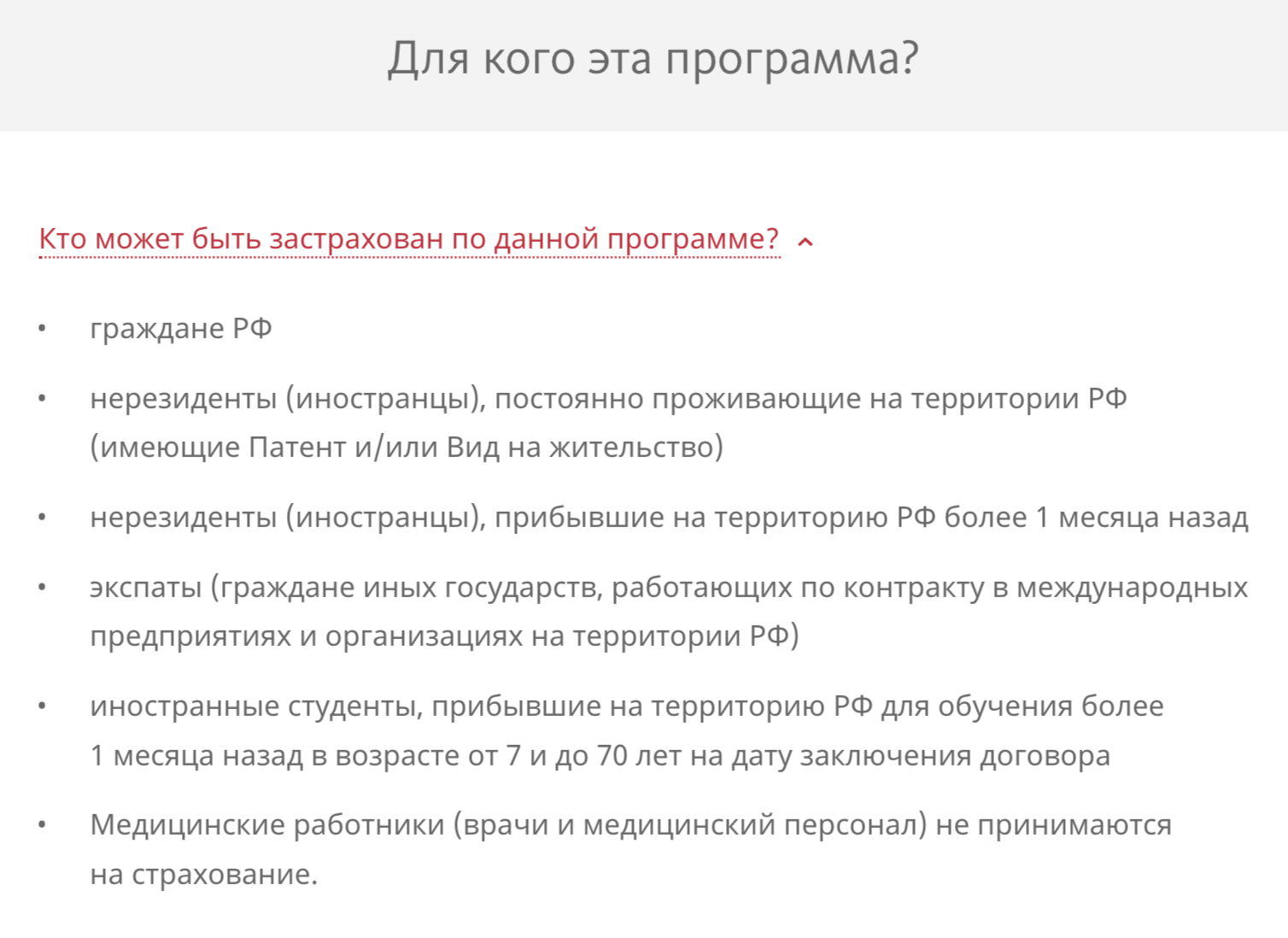 «Альфа-страхование» не будет страховать от коронавируса медработников