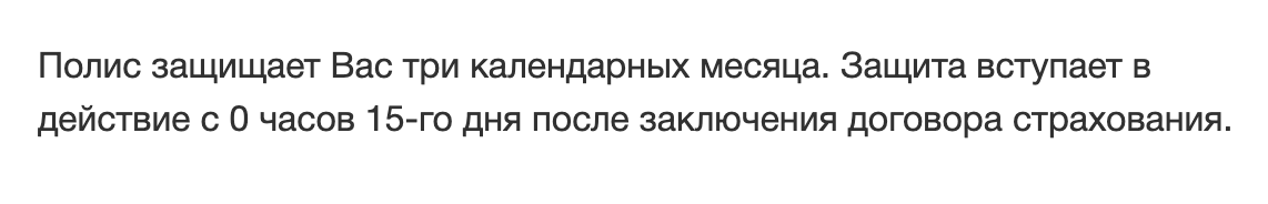 «Капитал-лайф» предлагает полис только на 3 месяца. Это короткий срок. Эпидемия может еще не закончиться, и придется покупать новый полис