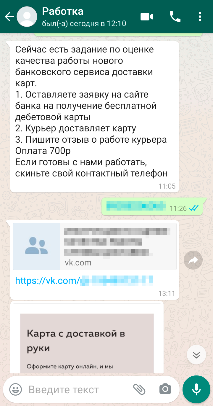 Я слышала, что тайных покупателей просят проверять практически любые услуги, поэтому просьба заказать банковскую карту и оценить курьерскую доставку не показалась странной