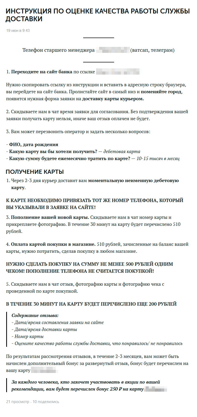 А вот требования из инструкции меня озадачили: зачем совершать покупку и присылать фотографию чека, если задача — оценить курьерскую доставку?