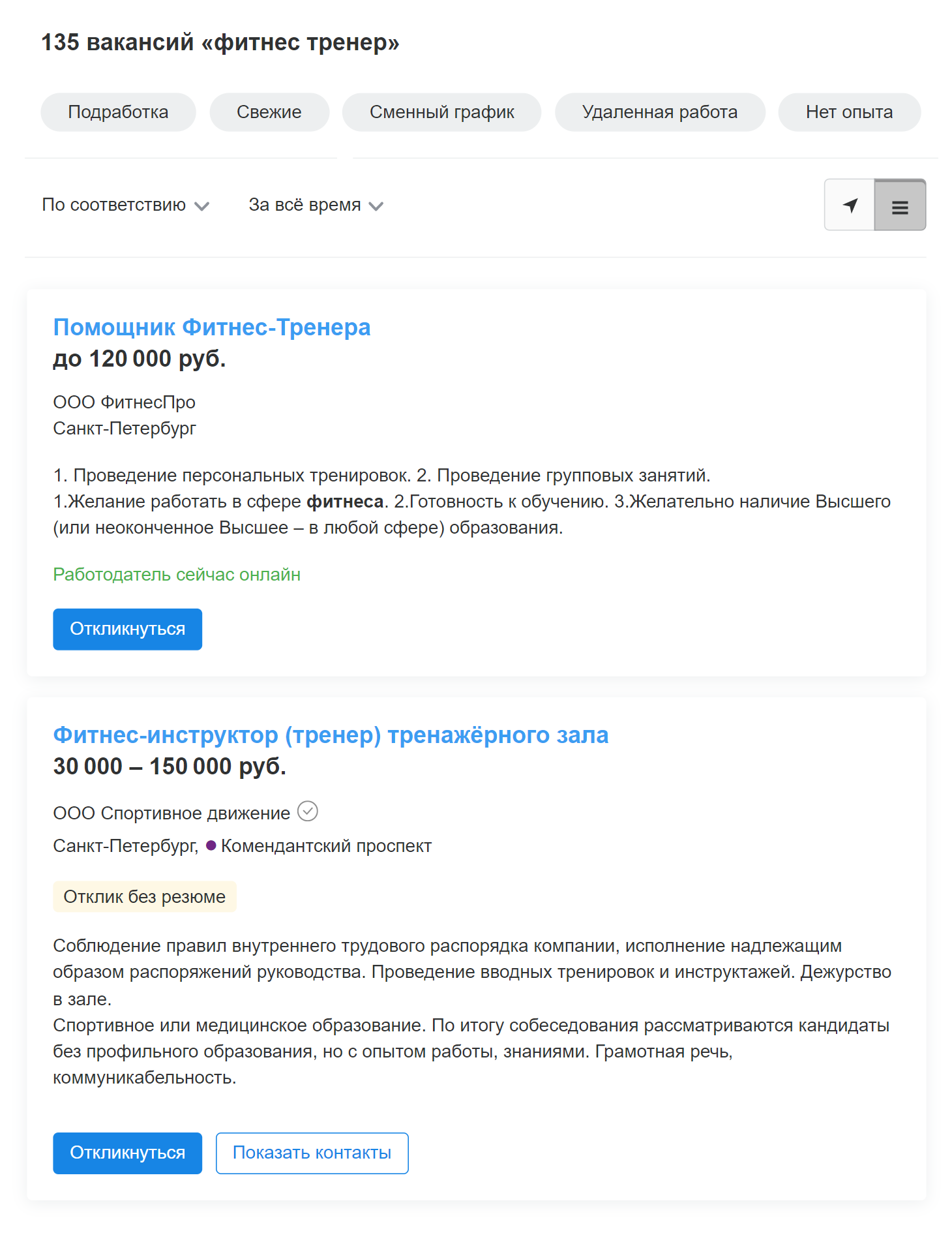 Предложений много: по запросу «фитнес-тренер» «Хедхантер» выдает 135 вакансий в Санкт-Петербурге. Источник: spb.hh.ru