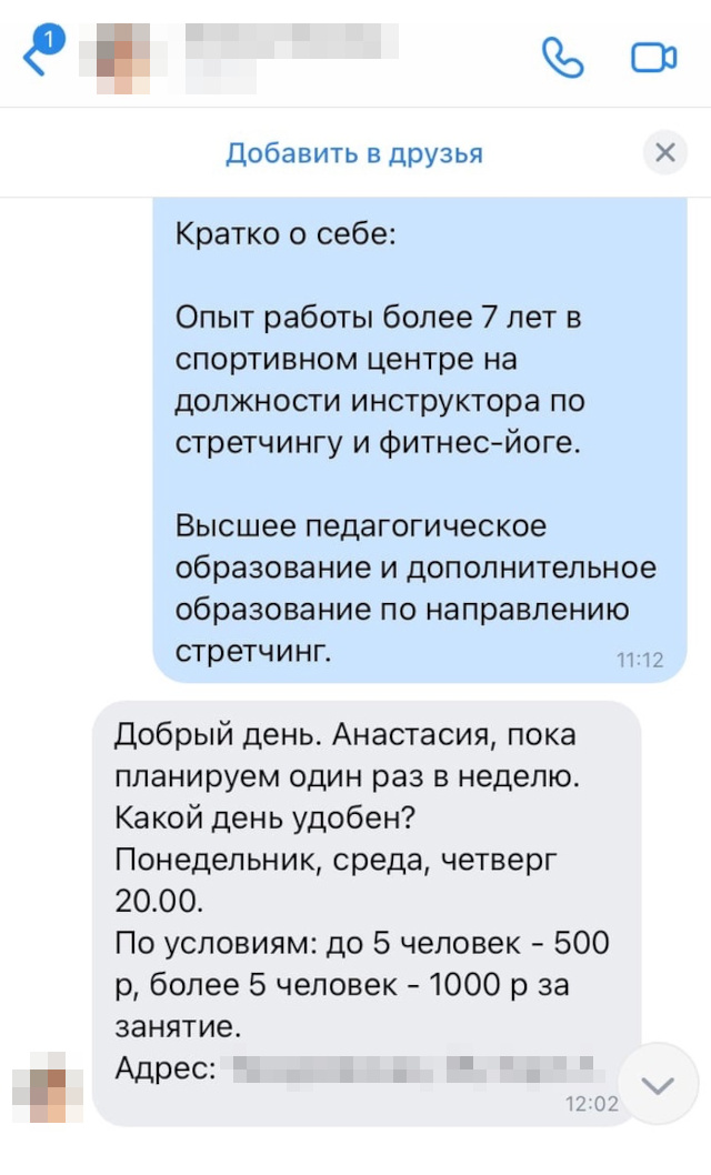 В Санкт-Петербурге тренеры групповых программ получают от 400 до 1000 ₽ за занятие. Например, в этой переписке менеджер одной питерской студии предложила мне такие условия оплаты: меньше пяти человек — 500 ₽, больше — 1000 ₽