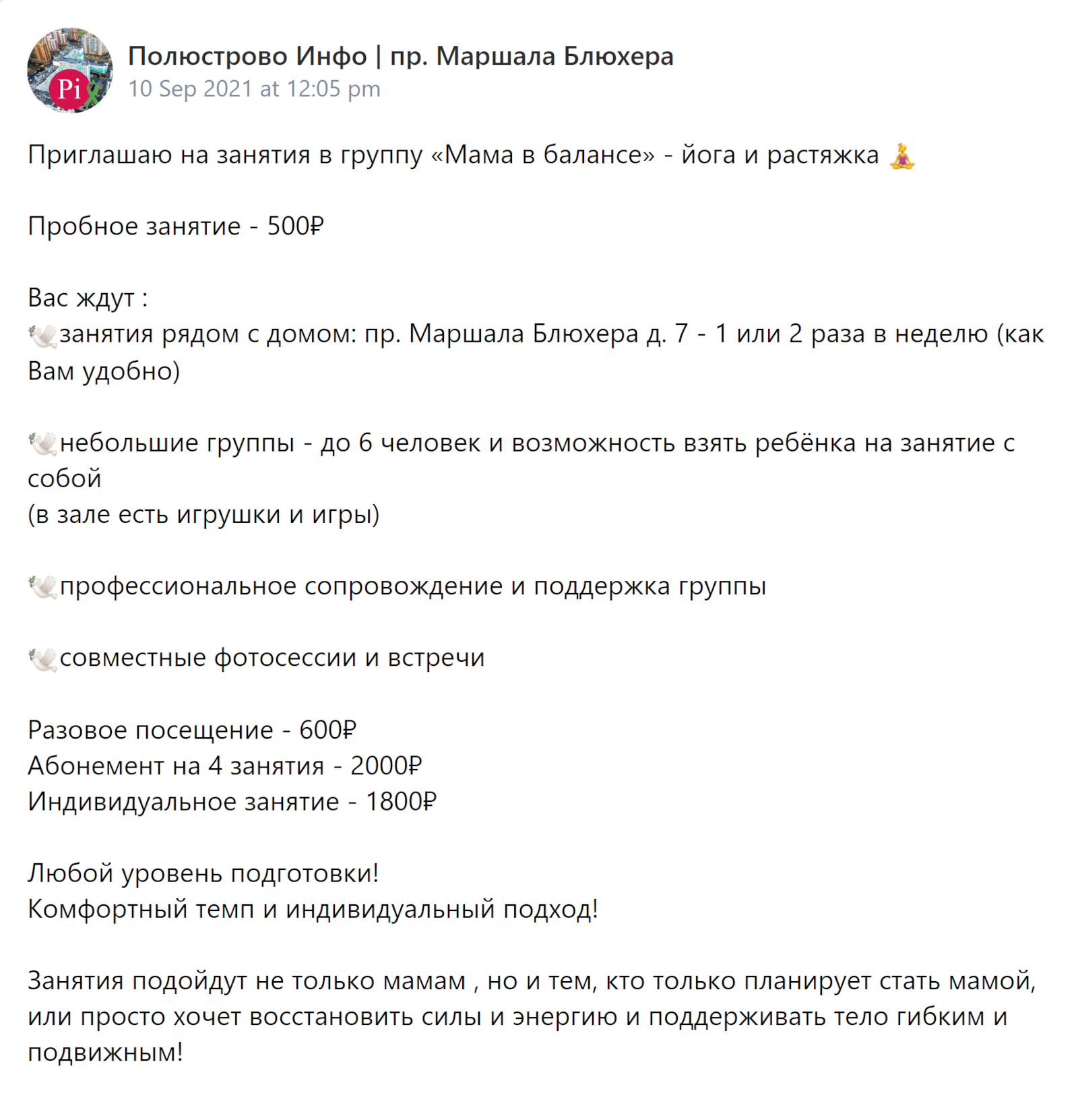 Группы для занятий в своем ЖК я обычно набираю через платные объявления в социальных сетях. Например, это стоило 400 ₽. Источник: vk.com