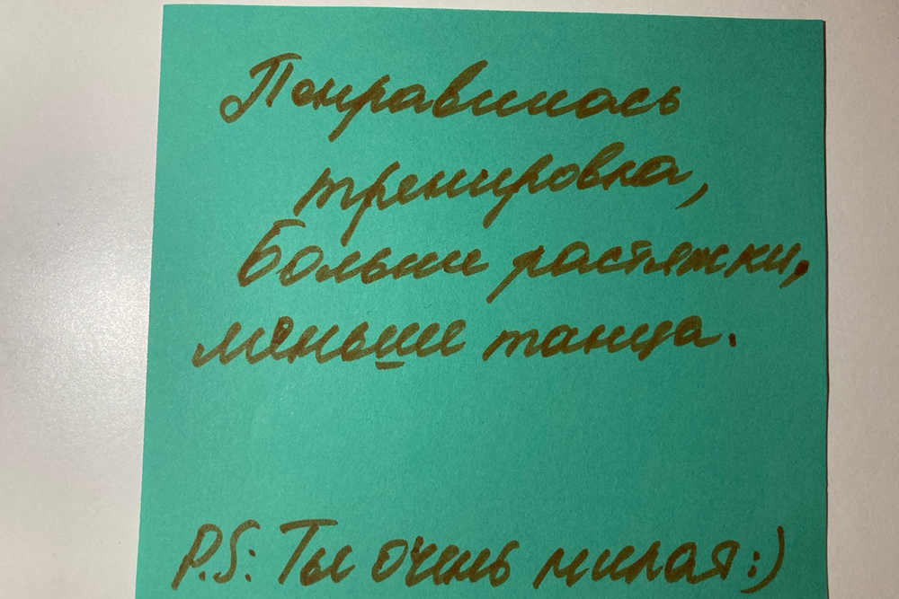 После занятий я просила учеников написать на стикерах пожелания насчет тренировок, свои цели и мечты, чтобы через какое⁠-⁠то время сравнить результаты