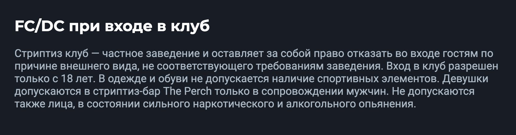 В клубах часто есть дресс⁠-⁠код, и туда не пускают в спортивной одежде или обуви. В моих тоже за этим следили