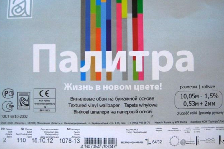 А здесь указан и номер смены. В идеале он тоже должен совпасть. Если какие⁠-⁠либо цифры не совпали, это повод вскрыть рулоны, положить рядом и проверить при хорошем освещении. После наклейки на стену претензии не принимаются: если вы наклеили разнотон, значит, качество вас устроило. Источник: sdvor.com