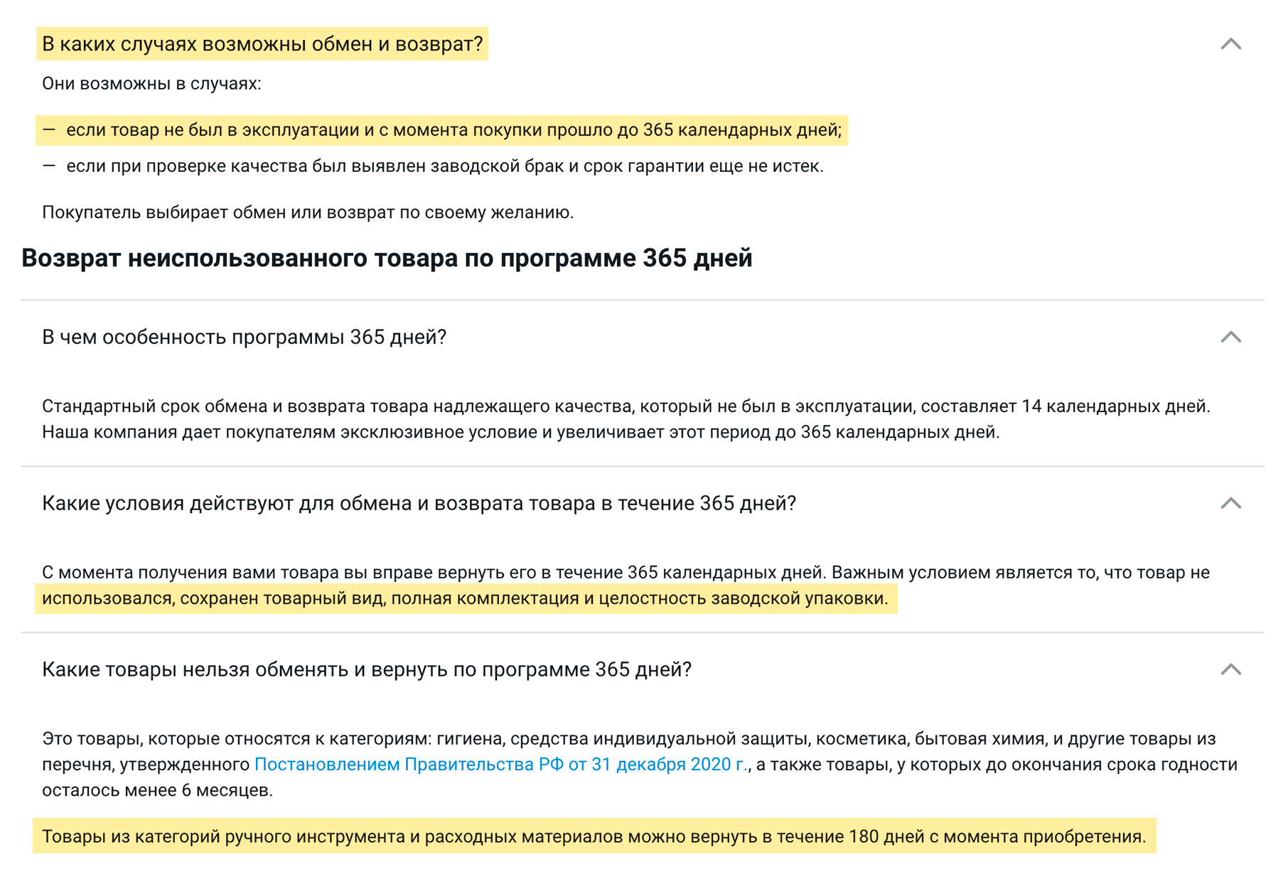 Сеть «Всеинструменты⁠-⁠ру» примет шуруповерт или электрорубанок, не имеющие следов эксплуатации, даже через год — при условии сохранности комплектации и заводской упаковки. Но будьте внимательны: пролежавшие в кладовке без дела молоток и упаковку дисков для болгарки можно вернуть только в течение 180 дней после покупки. Источник: vseinstrumenti.ru