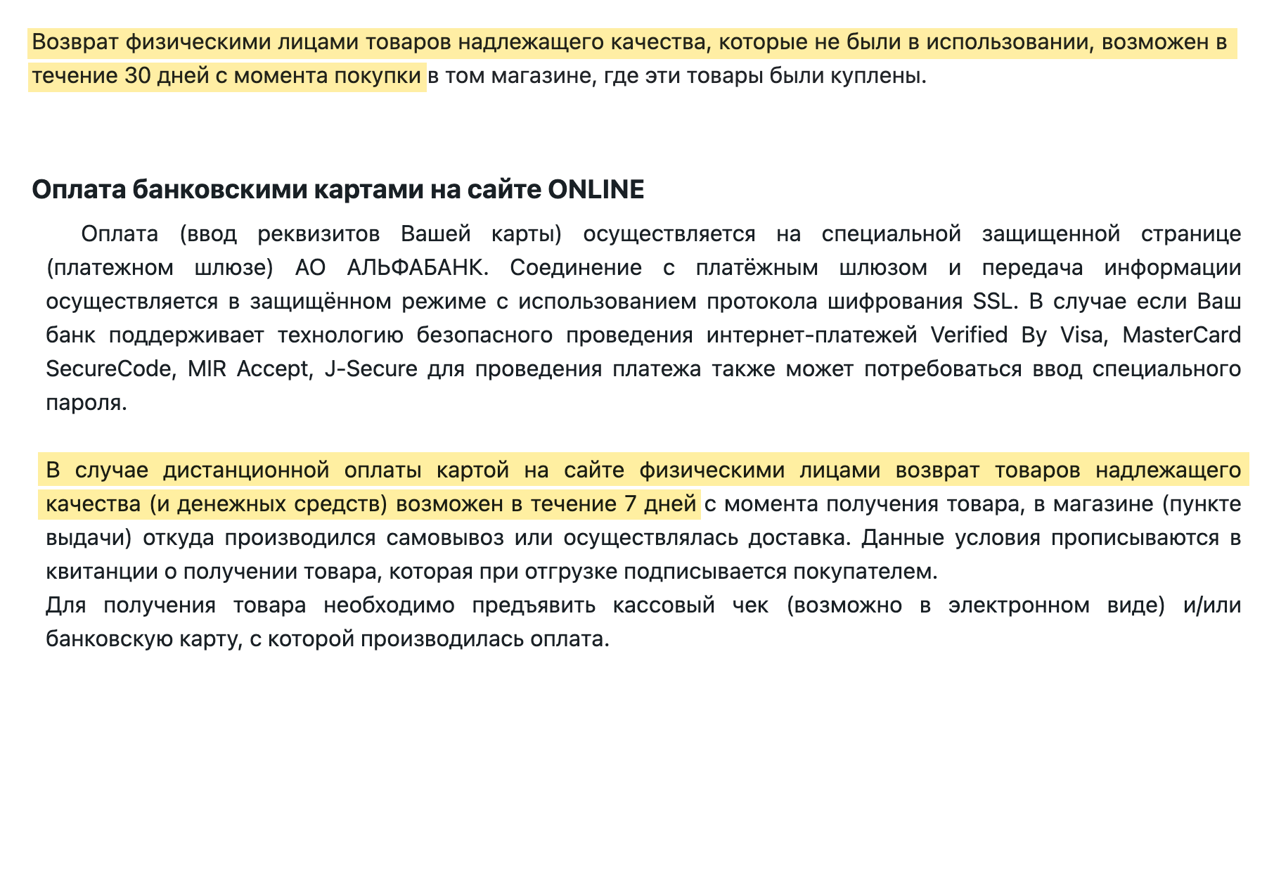 Специализированные поставщики, которые работают в узкой нише, не спешат брать повышенные обязательства: вернуть или обменять саморезы, купленные в сетевом магазине «Метизы» можно максимум через 30 дней. Если товар оплачивали на сайте — в течение недели. Источник: metizi.com