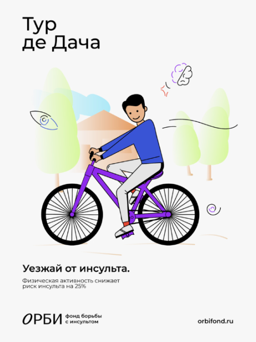 В кампании «Спортсмены повседневности» мы разработали плакаты о важности ежедневных привычных дел для снижения риска развития инсульта