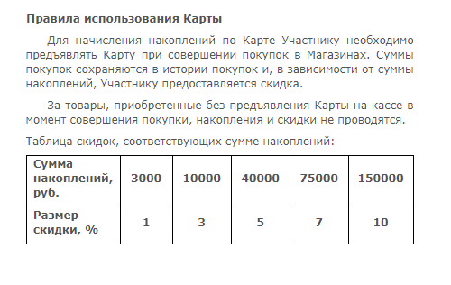 В магазине «Домострой» моя скидка — 3%. Когда сумма покупок станет больше 40 000 ₽, постоянная скидка увеличится до 5%