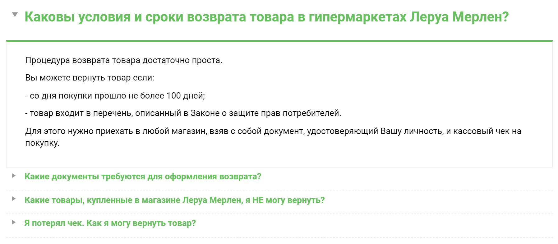 Правила возврата товаров обычно указаны на сайте магазина и могут отличаться в разных магазинах. Чаще всего для возврата нужны паспорт, чек и, если оплата была безналичным расчетом, банковская карта