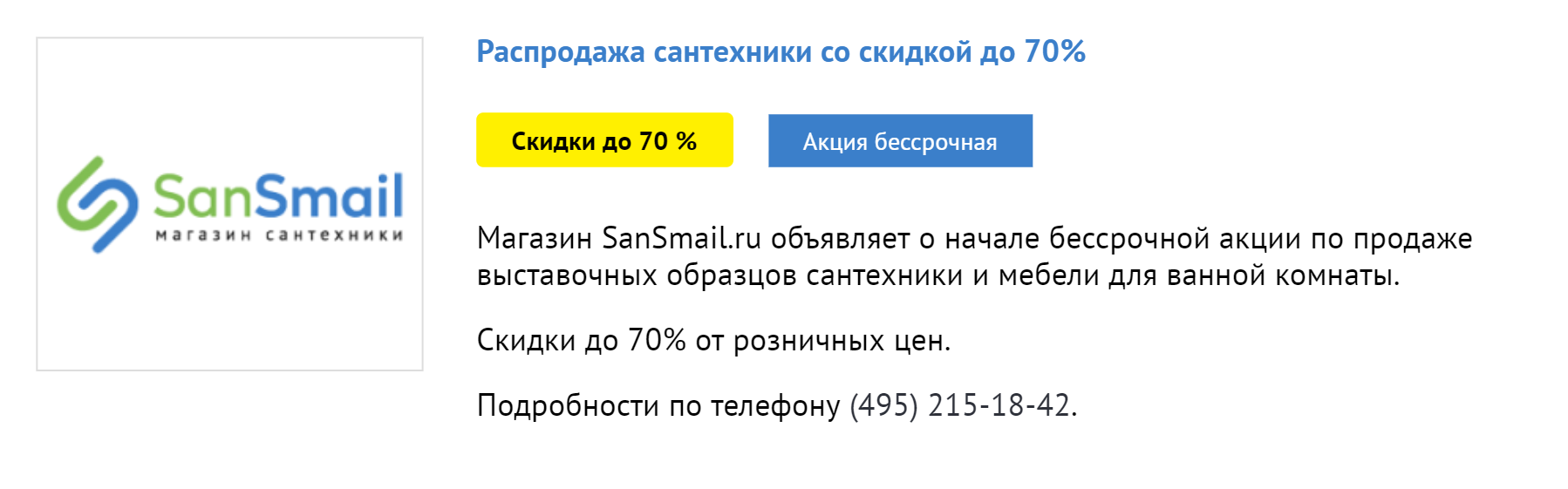 О распродаже выставочных образцов я узнаю в разделе «Акции» на сайте магазина. В «Сан⁠-⁠смайле» можно купить душевые кабины и умывальники со скидкой до 70%, если они постояли в магазинах как образцы. И если на выставочных диванах всегда кто-то сидит, то раковинами и душевыми кабинами до вас точно не пользовались