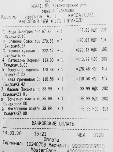 В этом чеке из «Окея» четыре товара продавались по акции, а на остальных я сэкономил 26,28 ₽ — около 2% от общей суммы. Иногда случается, что все товары акционные, и тогда студенческий бесполезен