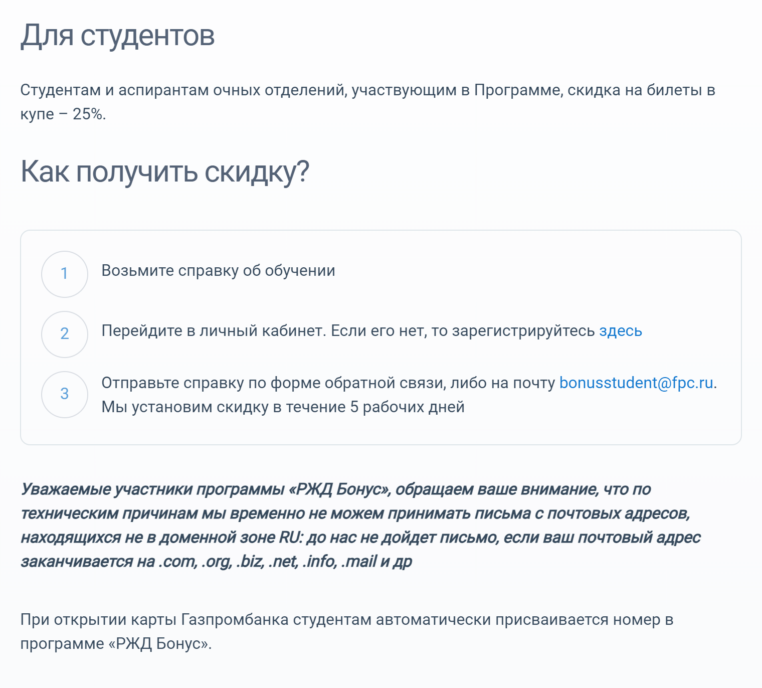 Если верить инструкции на сайте РЖД, то получить скидку несложно, но мне не хотелось возиться со справками