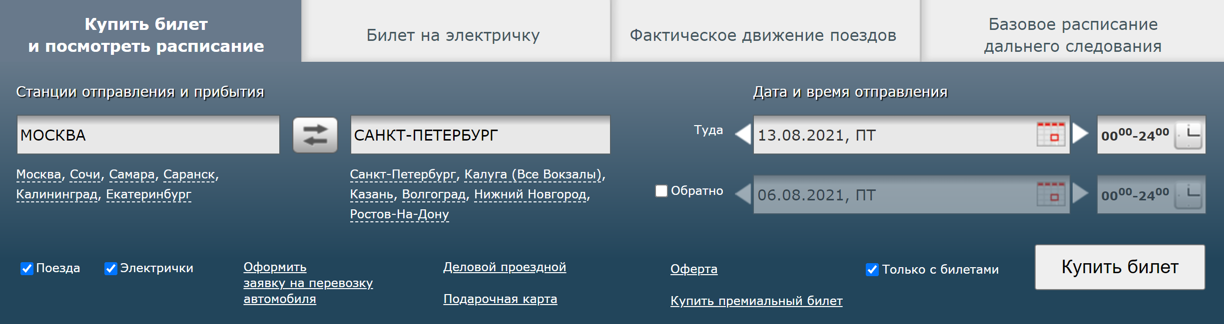 Введите на главной странице направление и дату поездки