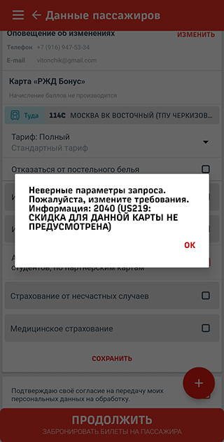 Мне студенческая скидка не положена, так что сэкономить не получилось