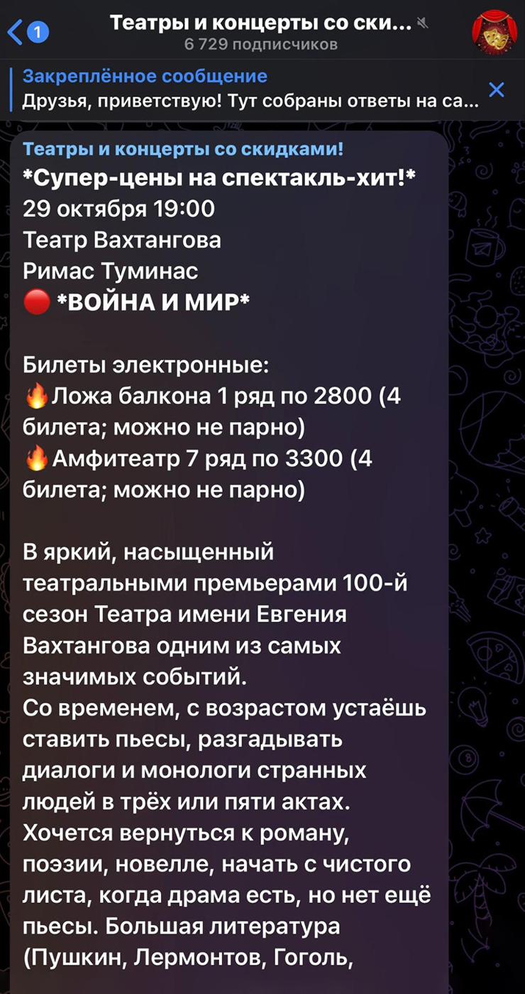 Достать билеты по 2800 ₽ на такой дорогой спектакль, как «Война и мир», — это джекпот, пользуйтесь каналом