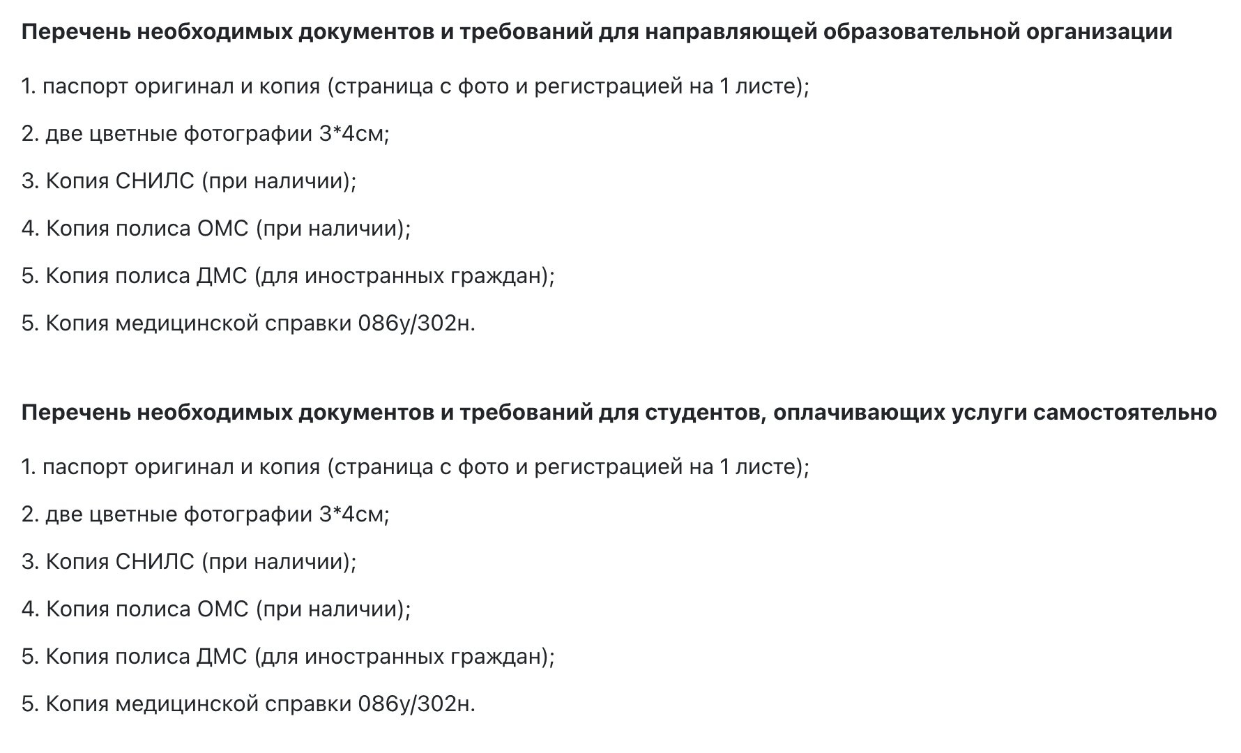 В Южном федеральном университете еще нужны две цветные фотографии, копия полиса и медицинской справки 086у/302н, а ИНН не потребуется