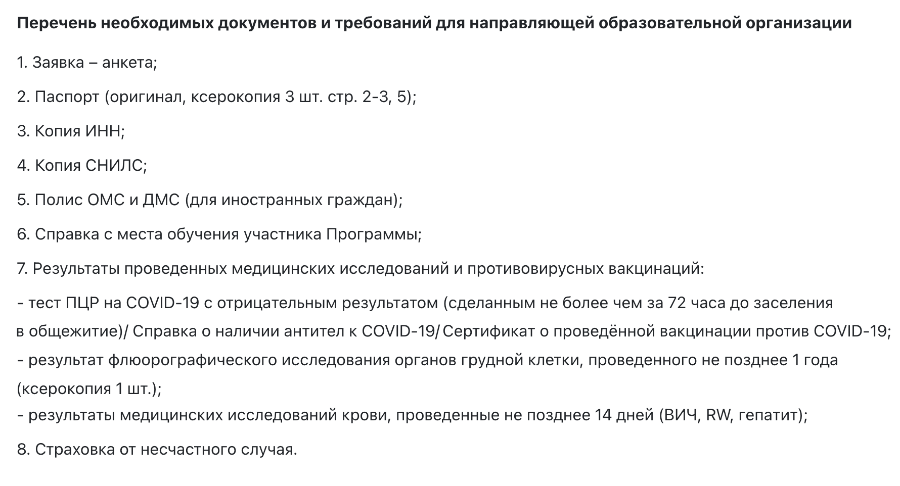 В Казанском федеральном университете требуют разные медицинские документы: сертификат о прививках, результаты флюорографии и анализа крови. А еще — страховку от несчастного случая