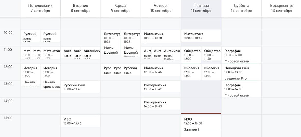 Вот так выглядело расписание детей в начале сентября. Задвоившиеся уроки — это потоки. Весь сентябрь можно было определяться, к какому преподавателю ты будешь ходить на уроки весь учебный год