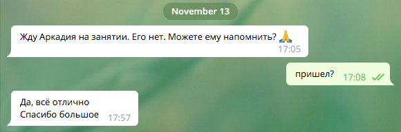 Напомнить — это проорать с одного этажа на другой: «Арка⁠-⁠а⁠-⁠а⁠-⁠а⁠-⁠адий». Мне ответили уже после созвона