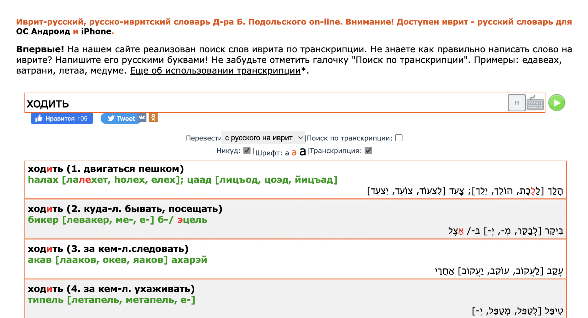 В словаре можно найти несколько вариантов перевода слова «ходить»