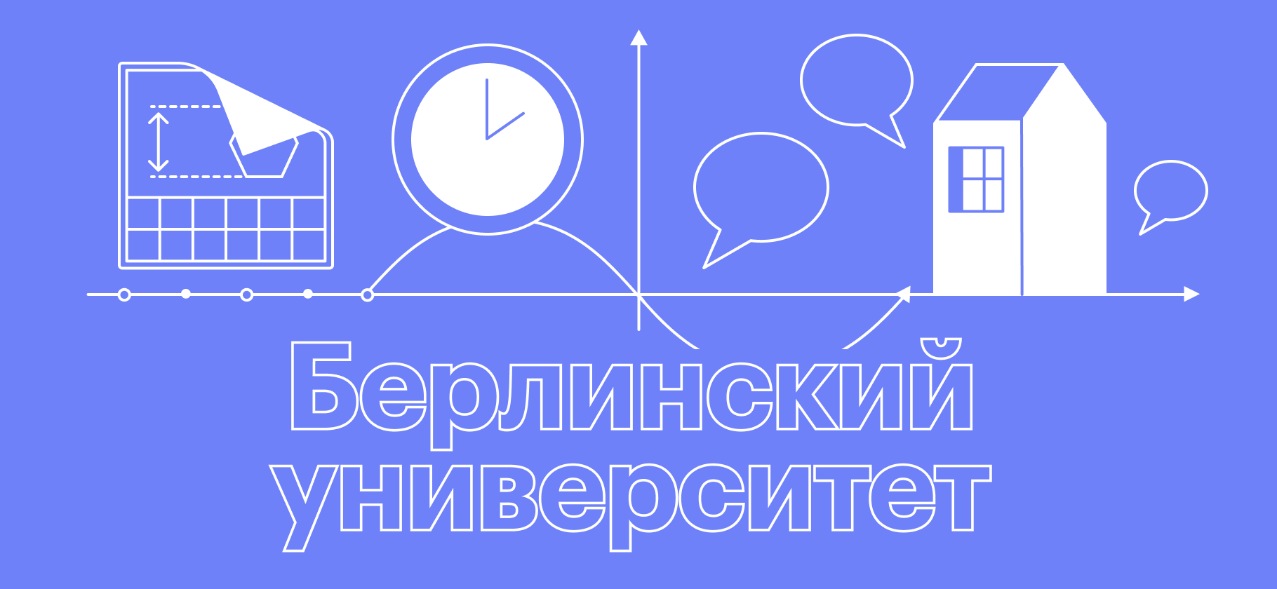 «Ощущается как крутой летний лагерь»: как я ушел из МАРХИ ради учебы в Германии