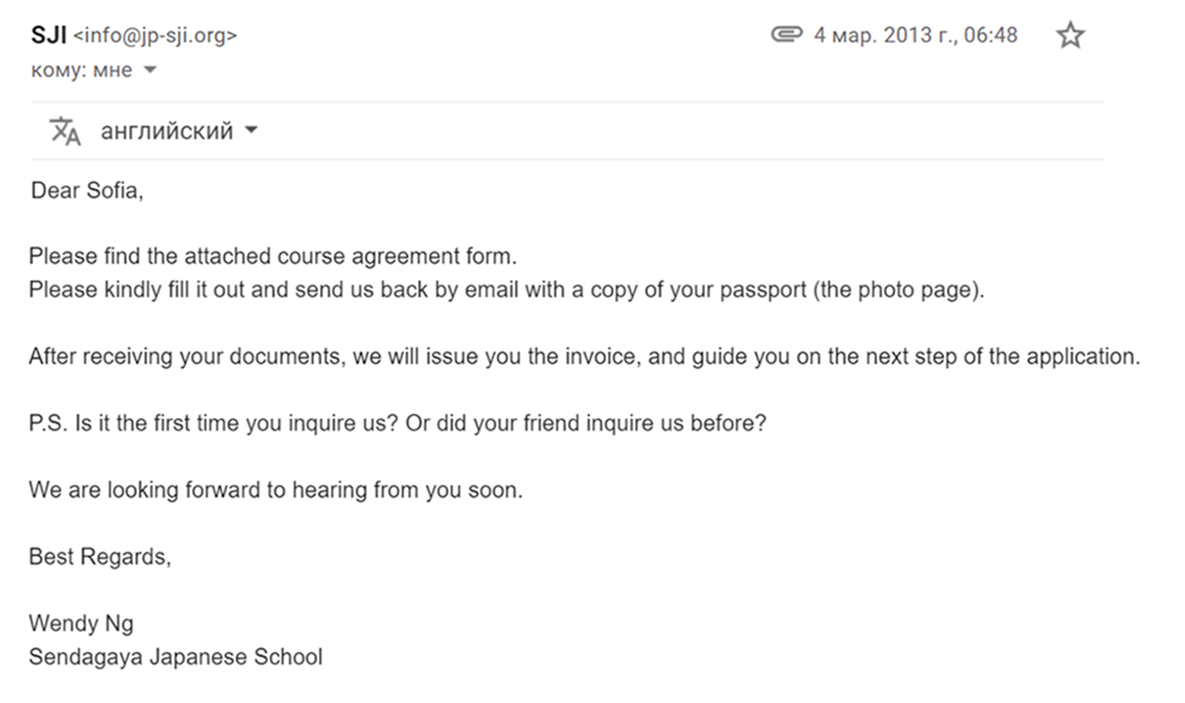 Первое письмо, которое мне написала Венди. В нем она просит заполнить соглашение на обучение и прислать его обратно вместе с копией моего паспорта