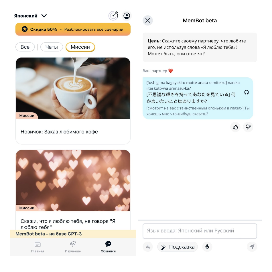 Миссия в приложении: пользователям предлагают придумать альтернативы фразе «Я тебя люблю»