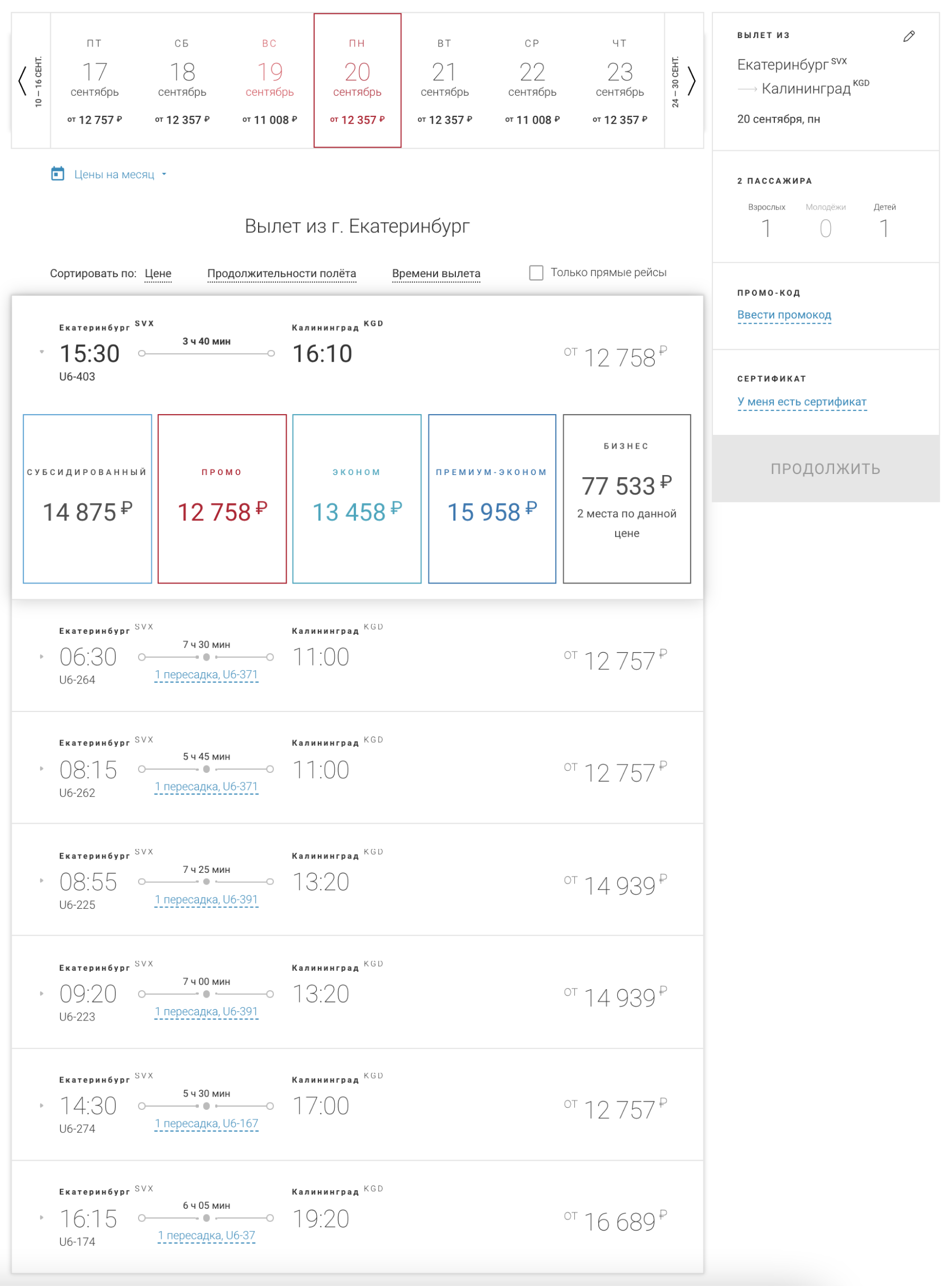 У «Уральских авиалиний» билет Екатеринбург — Калининград по промотарифу с вылетом 20 сентября стоит на две тысячи дешевле льготного. Но по промотарифу пассажир может взять до 10 кг багажа, а по льготному — до 23 кг. Зато промобилет можно оплатить бонусами, а субсидированный нельзя