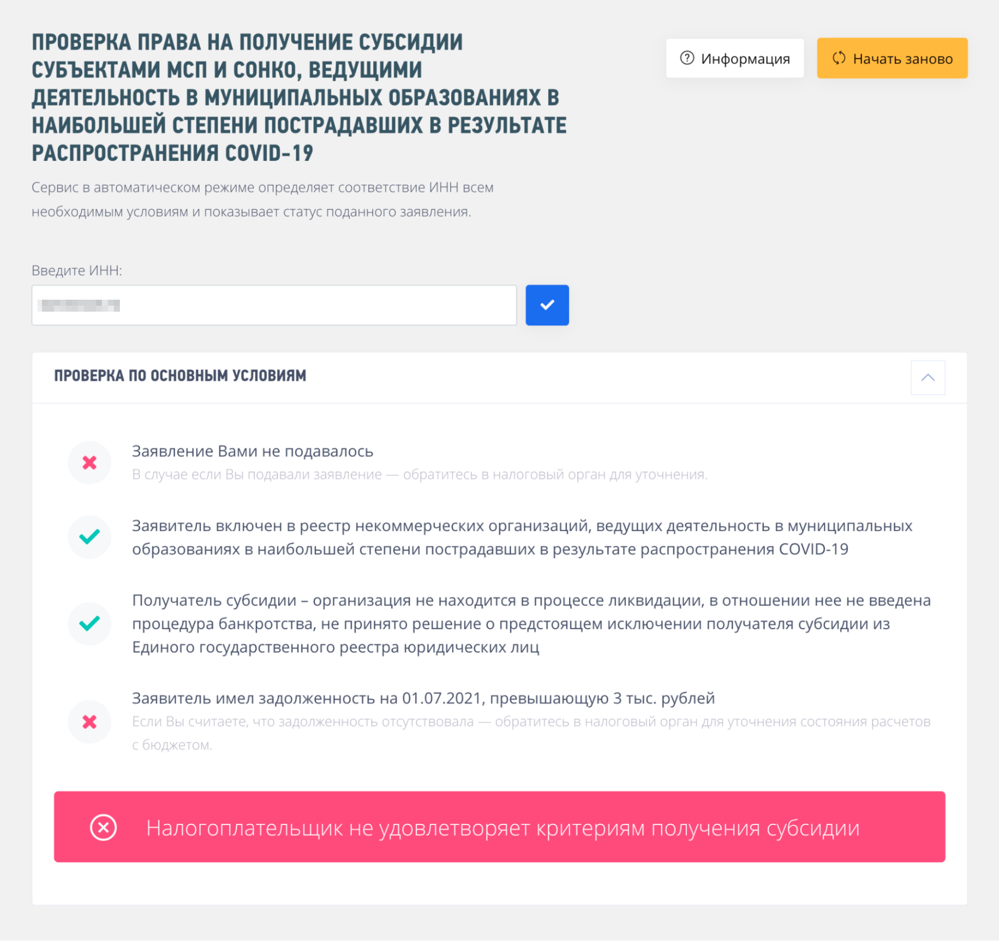 А этот детский сад не сможет получить субсидию из-за долга по налогам на 1 июля, хотя другим критериям соответствует