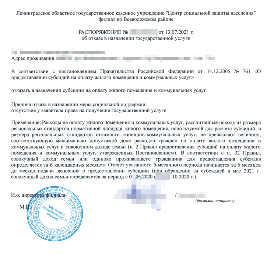 Такой отказ мне прислали спустя два месяца, хотя заявление должны были рассмотреть за 10 дней