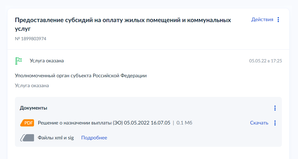 Позже пришло аналогичное уведомление по электронной почте