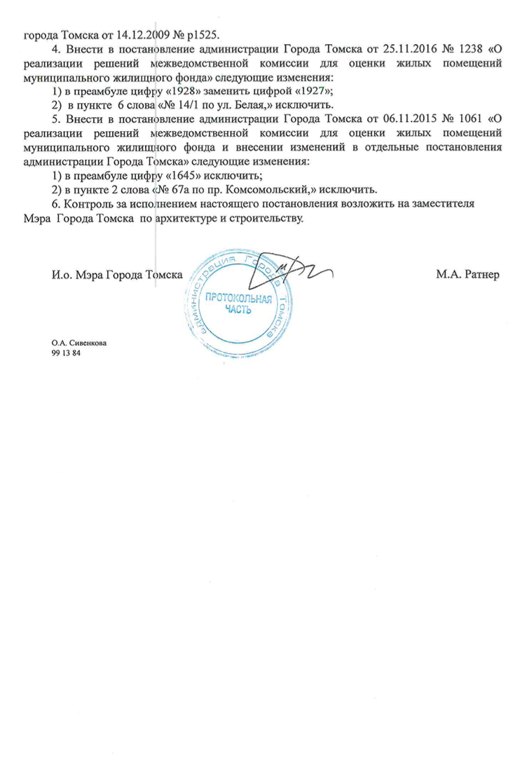 Дом на Комсомольском проспекте признали аварийным только 28 января 2021 года, а снос и расселение запланировали до конца 2025 года