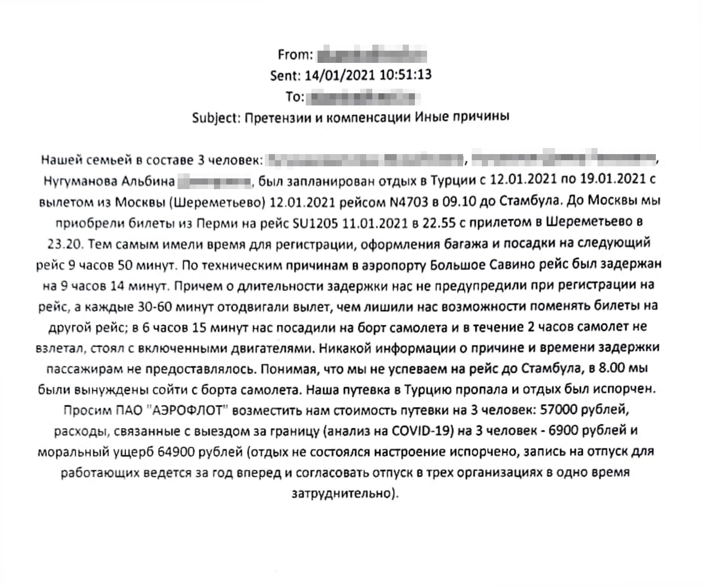 Наше первое электронное письмо авиакомпании в свободной форме. В нем мы просили возместить убытки за путевку