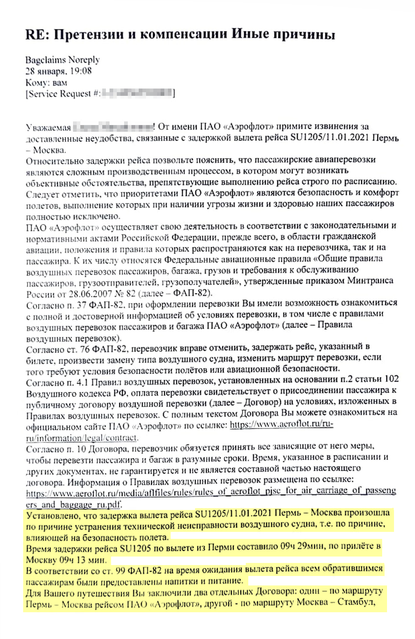 В ответе перевозчик отказал в выплате, так как рейс задержали для обеспечения безопасности полета