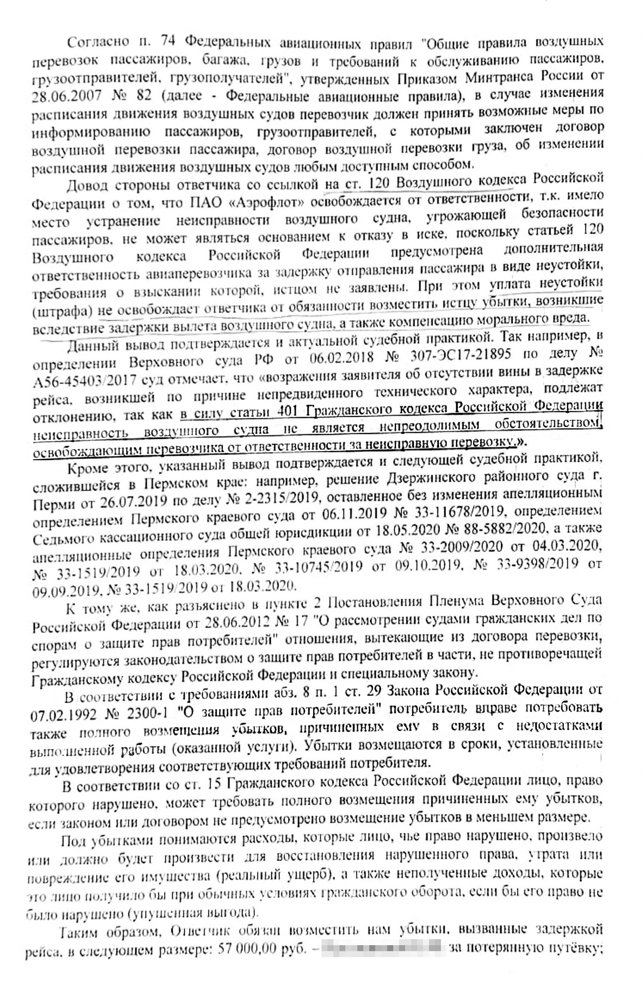 В доказательство нашей позиции мы привели актуальную судебную практику